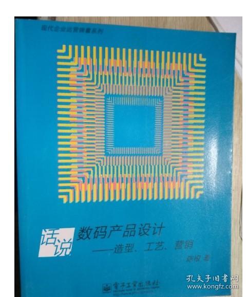 數碼產品設計、造型、工藝與營銷的融合之道